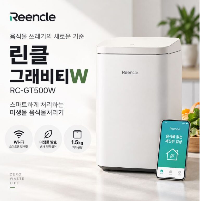 음식물처리기 린클 그래비티W 와이파이미생물 음식물 쓰레기 분쇄기 음처기 (RC-GT500W)