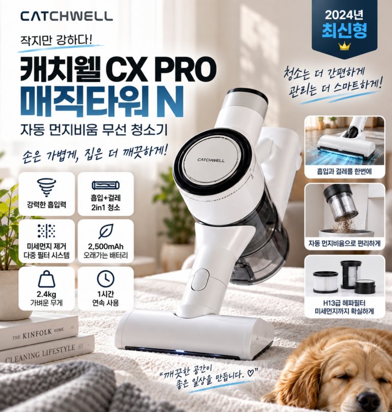 캐치웰 CX PRO 매직타워 N 자동 먼지비움 무선 청소기