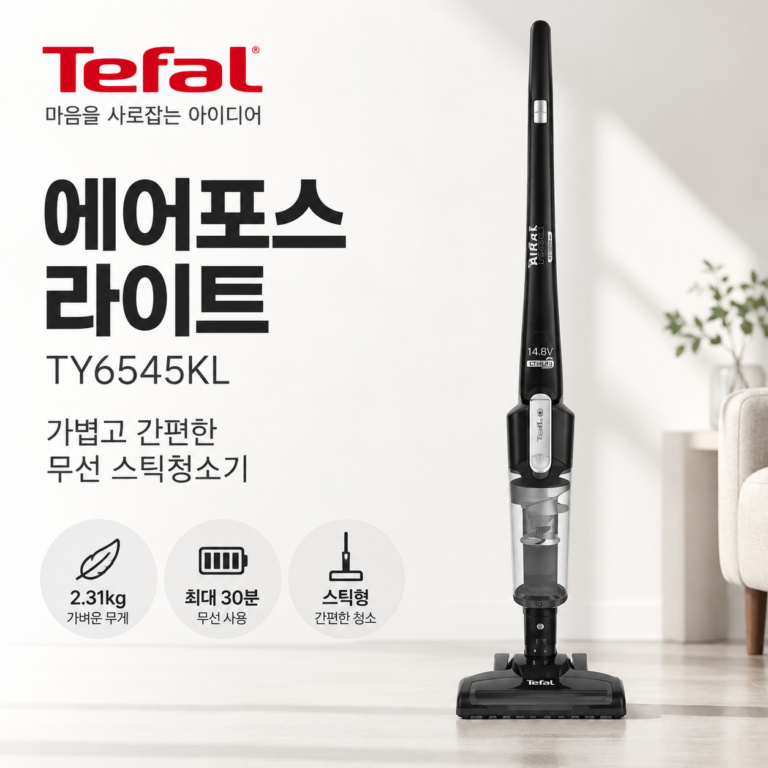 테팔 에어포스 라이트 스틱 무선 청소기