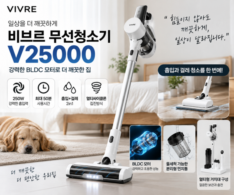 무선청소기 비브르 원룸 진공 흡입력 좋은 차이슨 청소기 BLDC 멀티형거치대 V25000