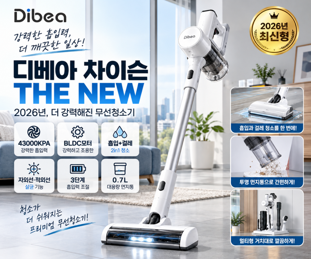 디베아 차이슨 무선 청소기 최신형 BLDC 진공 원룸 가벼운 물걸레 청소기 제품 이미지