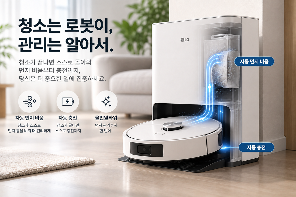 G전자 코드제로 로보킹 AI 올인원 로봇청소기