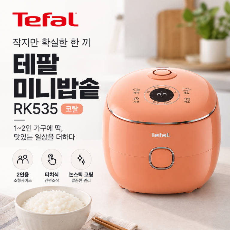테팔 미니밥솥 팝솥 소형 전기밥솥 2인용 솥밥 RK535 옐로우