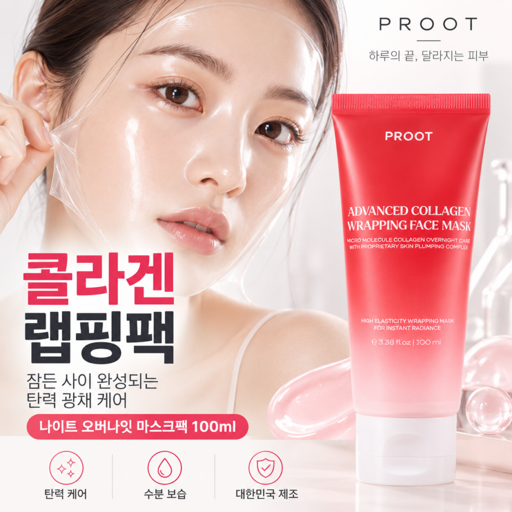 콜라겐 마스크팩 물광 랩핑팩 저분자 콜라겐팩 추천 제품 이미지