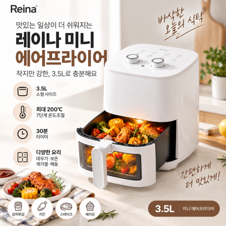 에어프라이어 오븐 레이나 미니 소형 에어후라이 바스켓 3.5L 화이트