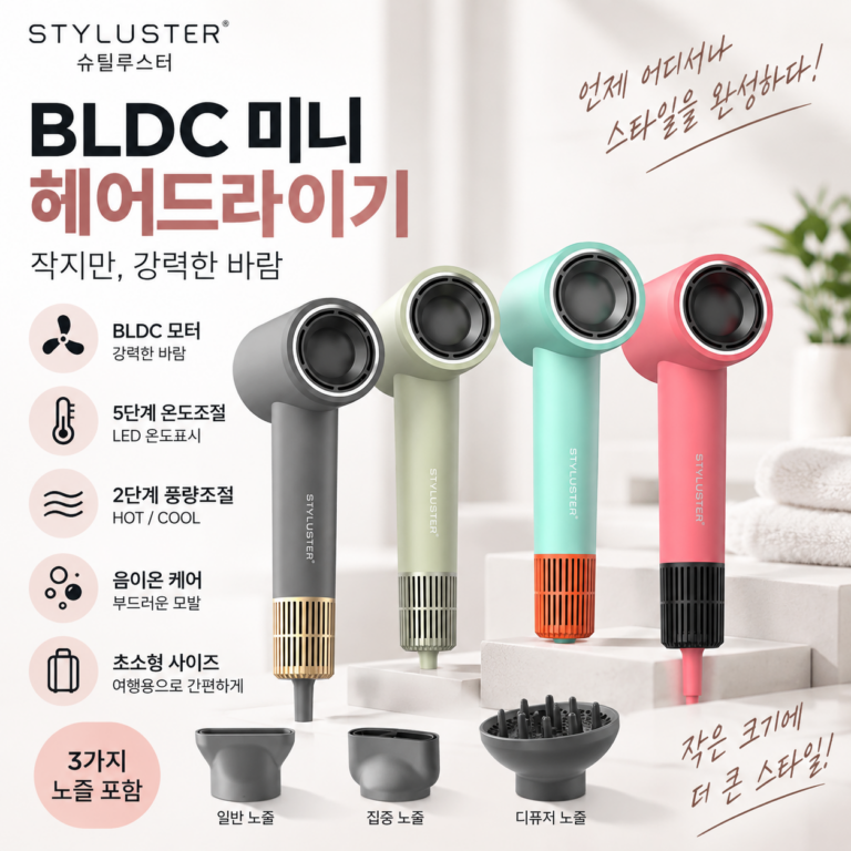 헤어드라이기 미니 슈틸루스터 BLDC 저소음 음이온 초소형 초경량 ST-MPD100